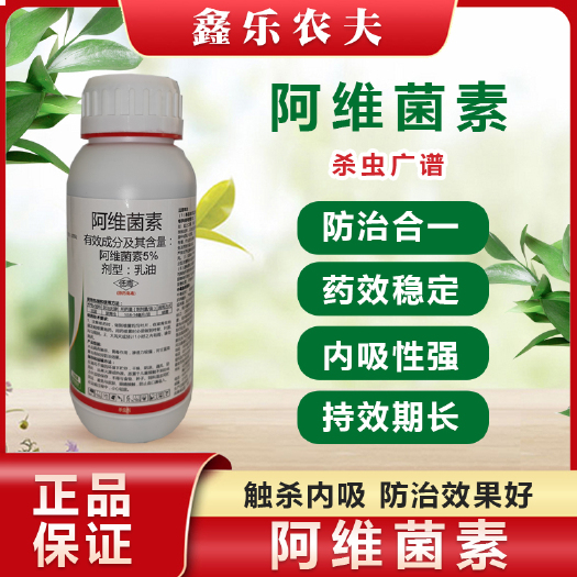 潍坊阿维菌素 红白蜘蛛小菜蛾菜青虫食心虫锈壁虱根结线虫等