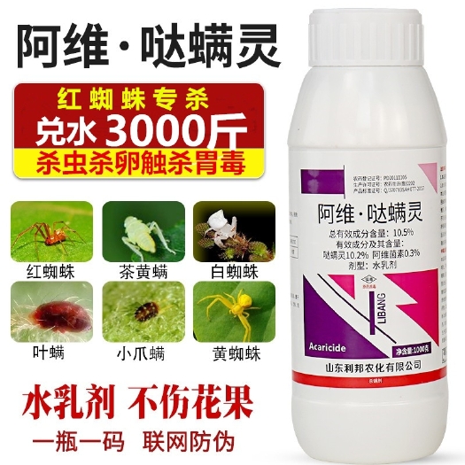 中江县阿维哒螨灵红蜘蛛专用药达螨灵月季花卉柑橘白蜘蛛农药杀虫杀螨剂