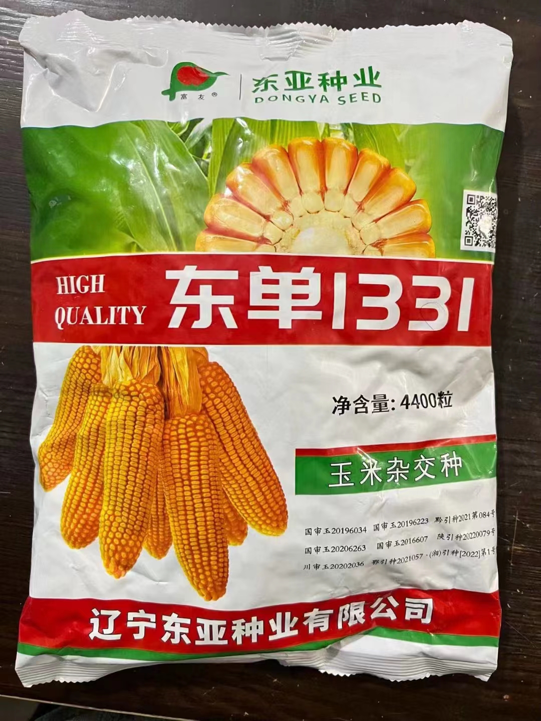 郑州东丹1331玉米种子