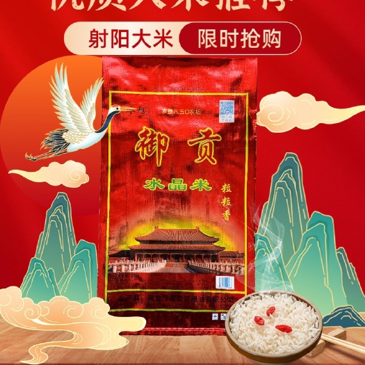 射阳县2022御贡水晶米现磨射阳大米优质粒粒香大米软糯香甜