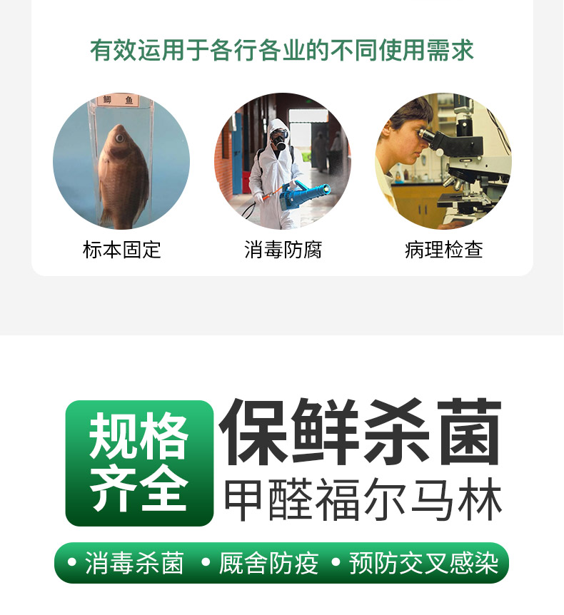  甲醛熏蒸消毒杀菌除臭养殖种植食用菌鱼塘浸种标本木材防腐保鲜