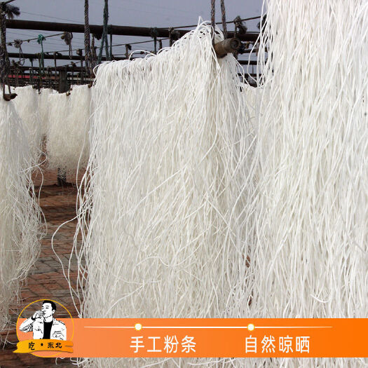 土豆粉条，纯土豆粉条，宽，大宽，特宽，细，特细，粗细可混装，