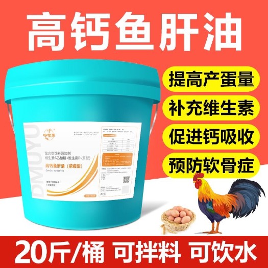 郑州禽畜用饲料  补钙，鱼肝油蛋鸡鸭鹅鸽鹌鹑增蛋添加剂