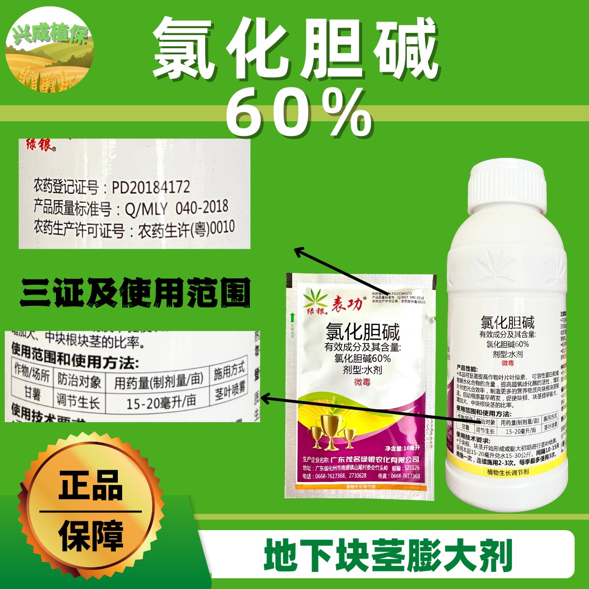 60%氯化胆碱绿银