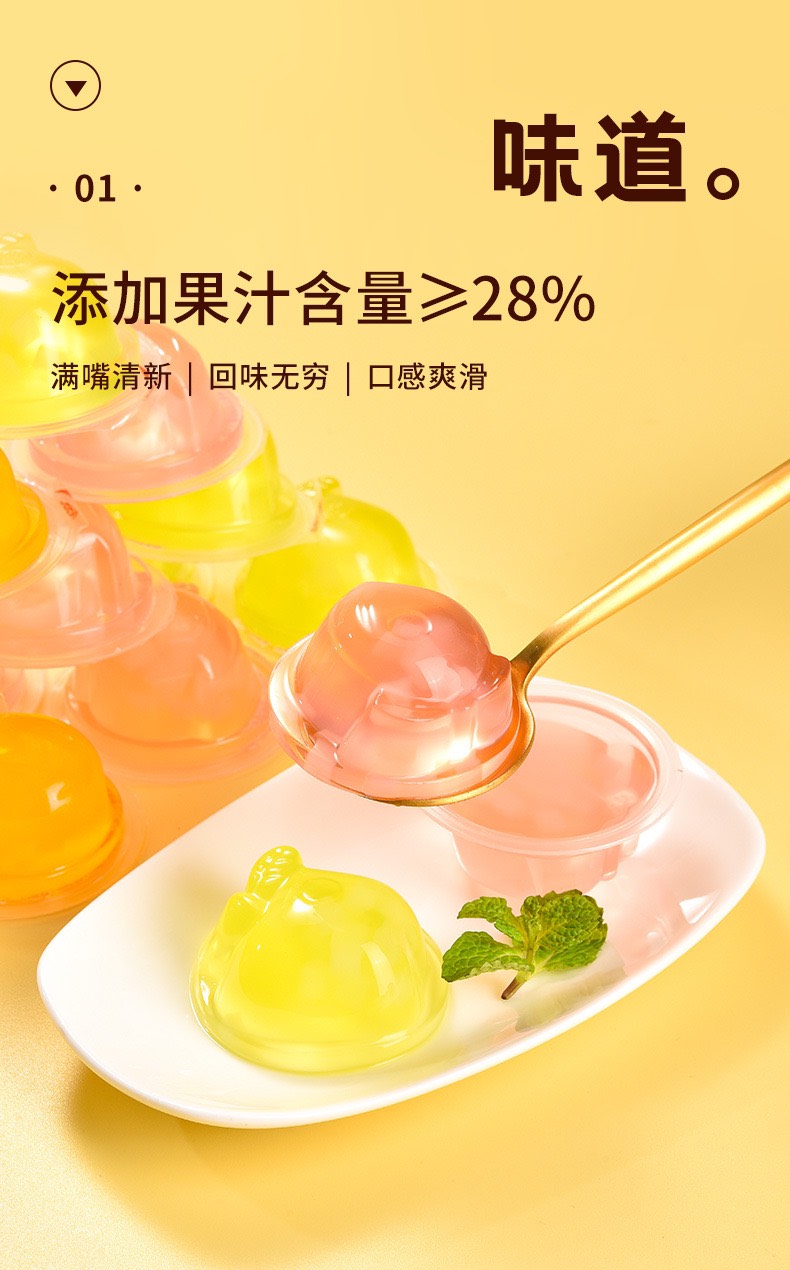水果味布丁果冻