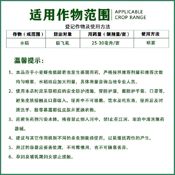 沪联飞刹20%呋虫胺呋虫咹蓟马跳甲蚜虫稻飞虱绿叶蝉农药杀虫剂