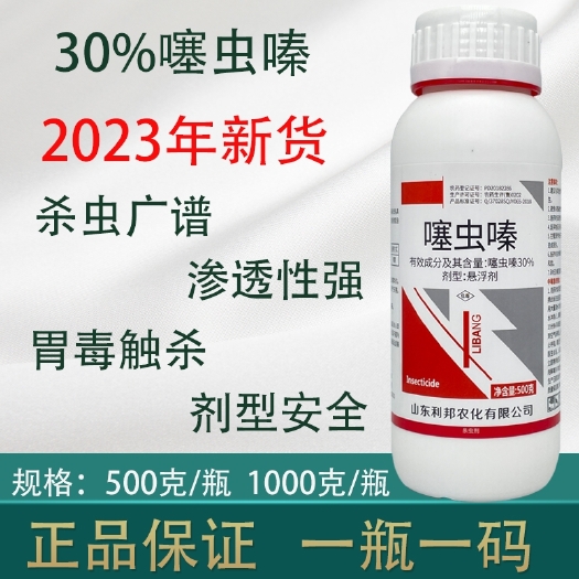 利邦锐纵30%噻虫嗪杀虫剂桃树蚜虫专用药水稻稻飞虱噻虫螓农药
