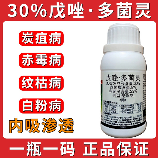 潍坊30%戊唑醇多菌灵白粉病炭疽病赤霉病杀菌剂