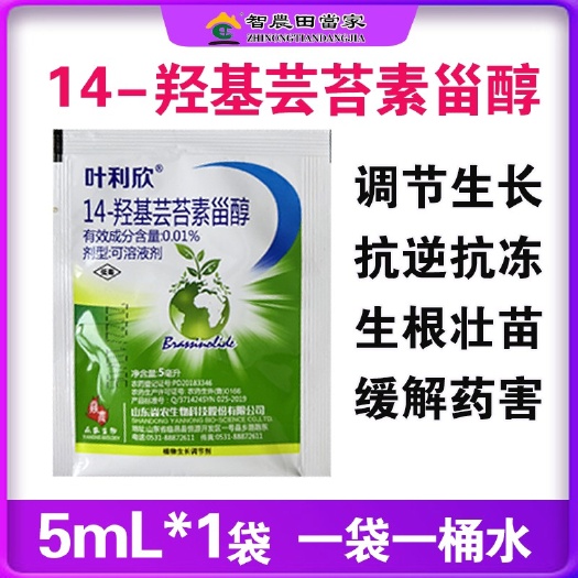 14羟基芸苔素甾醇内酯农用天然调节剂促生长解除药害抗旱抗冻