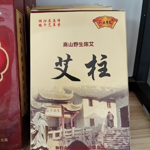 秭归县艾柱 艾条 艾绒 艾浴包