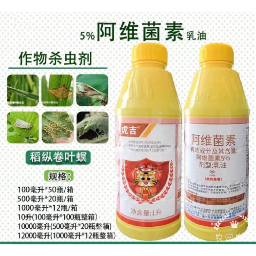菏泽华星5%阿维菌素水稻卷叶螟红蜘蛛根结线虫螨虫农药专用乳油杀虫