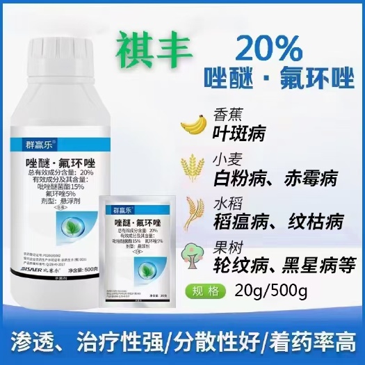 郑州20%唑醚·氟环唑对大部分的真菌性病害都有防效