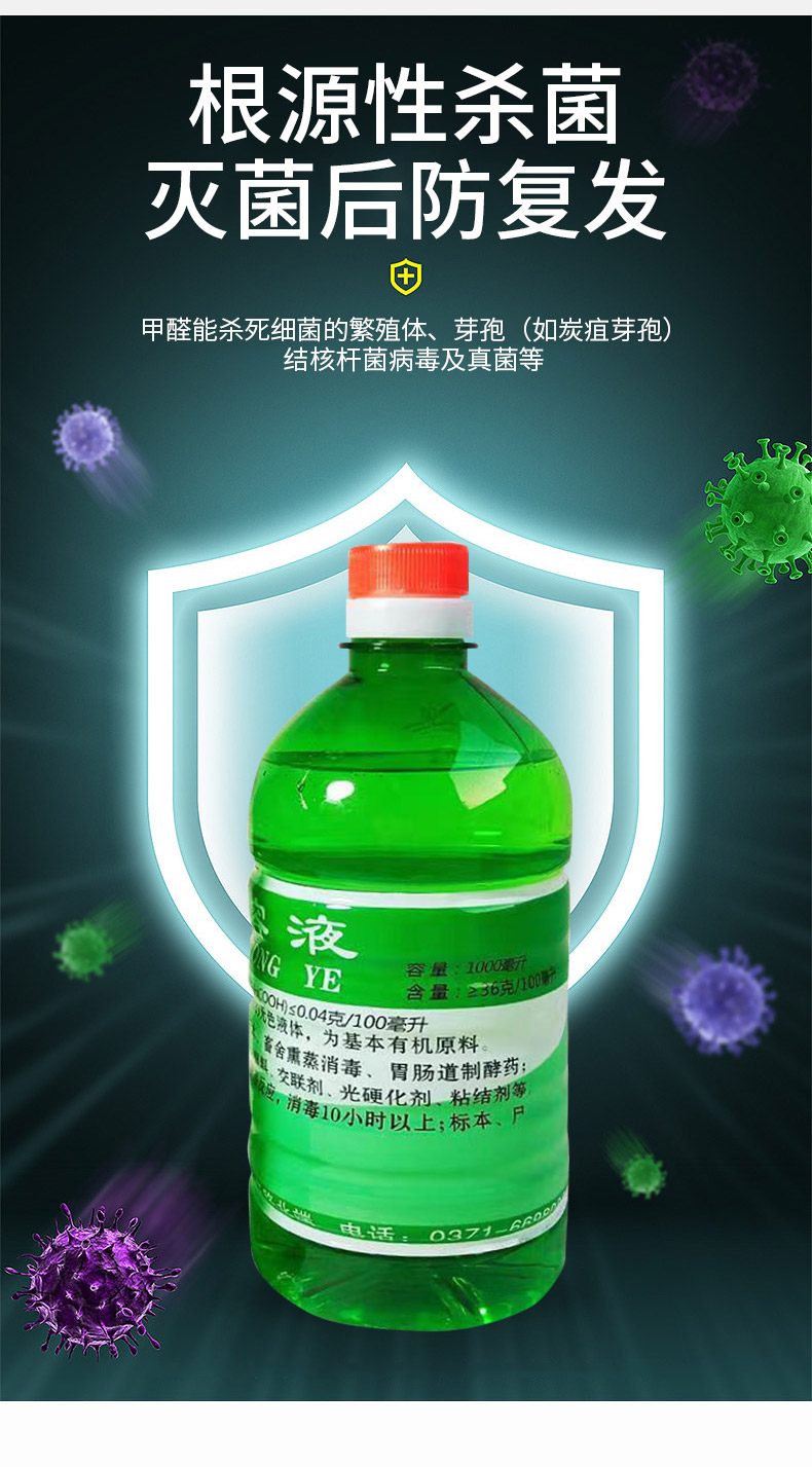  甲醛熏蒸消毒杀菌除臭养殖种植食用菌鱼塘浸种标本木材防腐保鲜