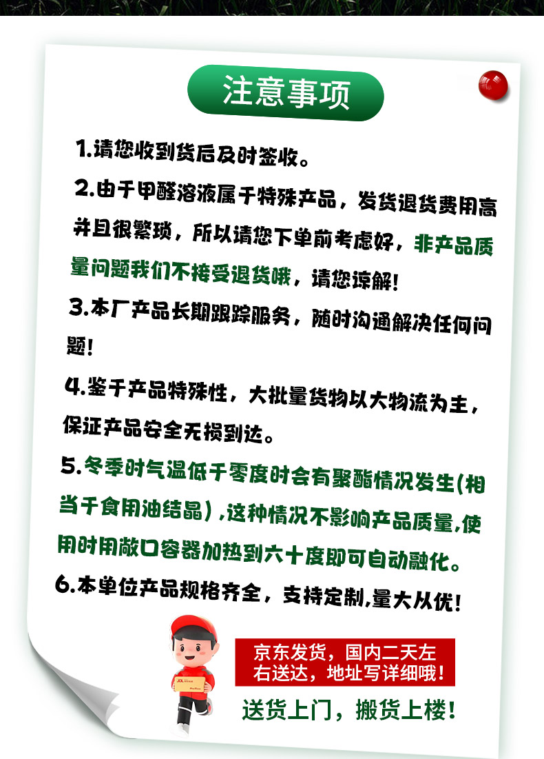  甲醛熏蒸消毒杀菌除臭养殖种植食用菌鱼塘浸种标本木材防腐保鲜