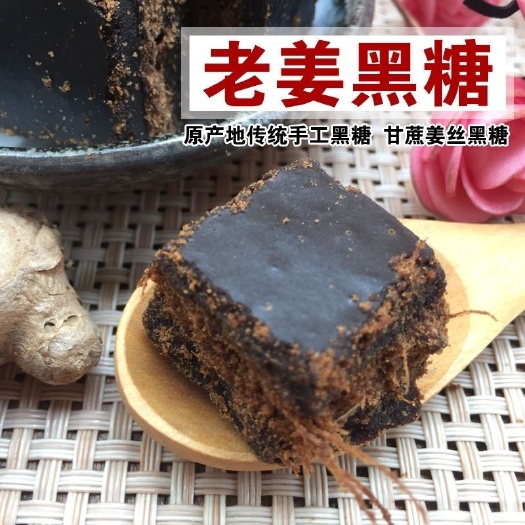 广西老姜黑糖土红糖姜茶收工老红糖姜汁养生大姨妈热饮暖身驱寒