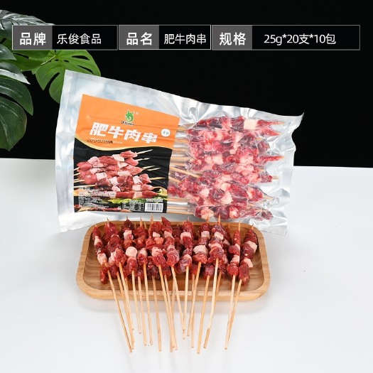 河间市牛肉串