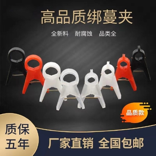 无棣县吊秧夹子绑蔓夹大棚黄瓜西红柿吊秧夹番茄茄子农用吊蔓扶蔓落秧夹