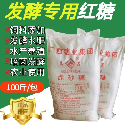 红糖 赤砂糖广西赤砂糖水产养殖 饲料添加剂农业发酵水肥