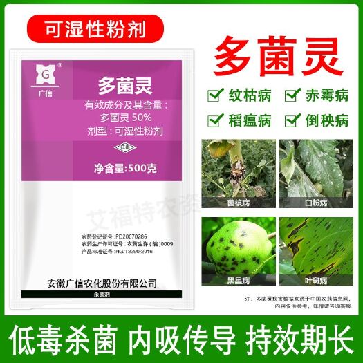 上海多菌灵杀菌剂病害叶斑根腐白粉病蔬菜多肉植物花卉通用农药杀菌剂