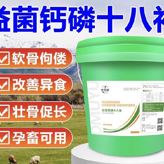 郑州钙磷十八补猪牛羊鸡用微量元素，吃土异食补钙壮骨饲料添加剂
