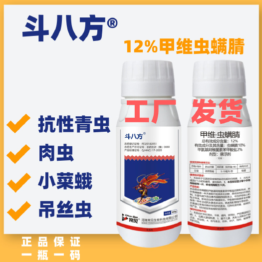 郑州12%甲维虫螨腈斗八方抗性青虫菜青虫甜菜夜蛾吊丝虫杀虫剂农药