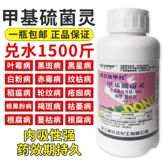 天门市威尔达甲托50%甲基硫菌灵水稻稻瘟病白粉病纹枯病农药杀菌剂