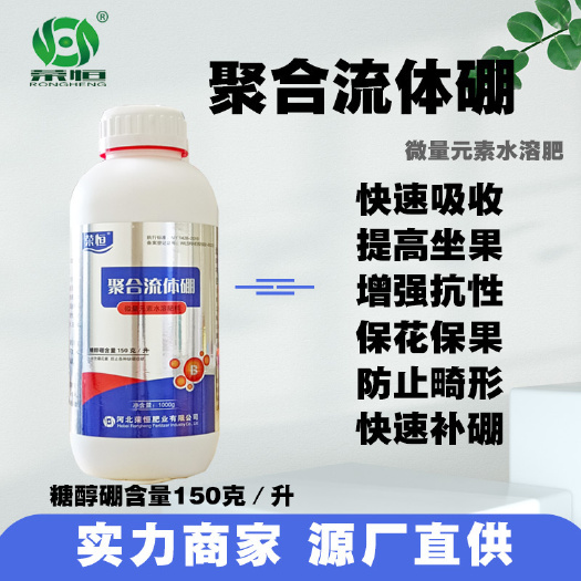 石家庄聚合流体硼高含量好吸收
