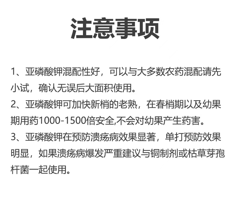 亚磷酸钾 液态高浓缩磷钾肥 防病抑菌  溃疡克星 高磷高钾