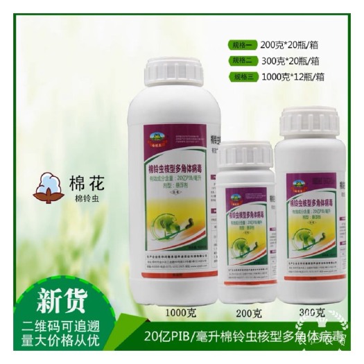 勇冠 蛤蟆王 20亿 棉铃虫核型多角体病毒 青虫小菜蛾棉铃虫