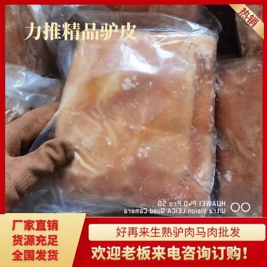 驴皮  水褪驴皮   精品驴皮