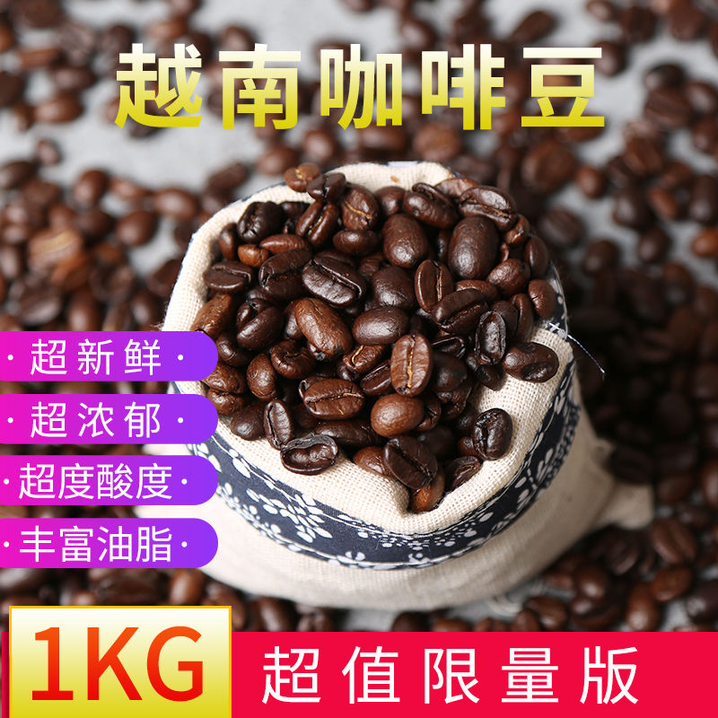 梁河县越南，蓝山风味，猫屎咖啡，新鲜烘焙，咖啡豆，现磨咖啡粉。