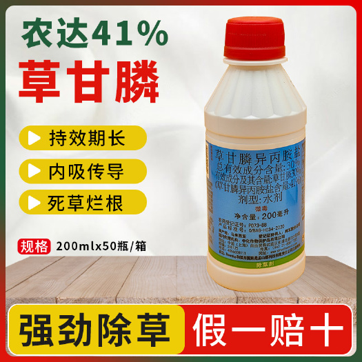 南京农达除草剂孟山都41%草甘膦异丙铵盐果园荒地灭生性除草