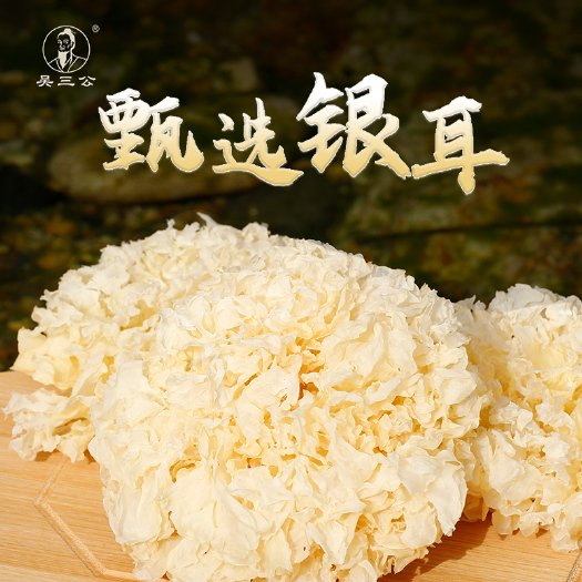 银耳雪耳白木耳出胶银耳花厂家直发