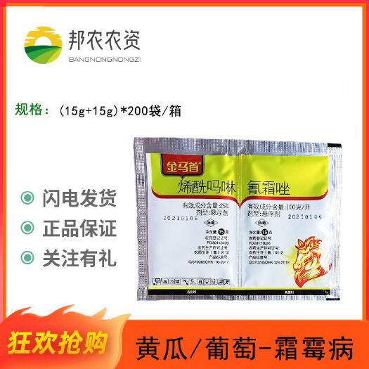 临沂金马首 烯酰吗啉氰霜唑霜霉病专用药黄瓜芋头番茄疫病农药杀菌剂