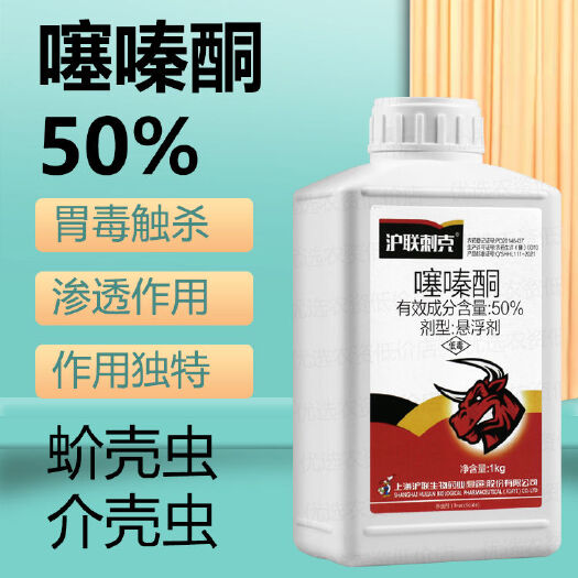 郑州沪联刺克 50%噻嗪酮杀虫剂农药果树梨木虱专杀蚧壳虫介壳虫专