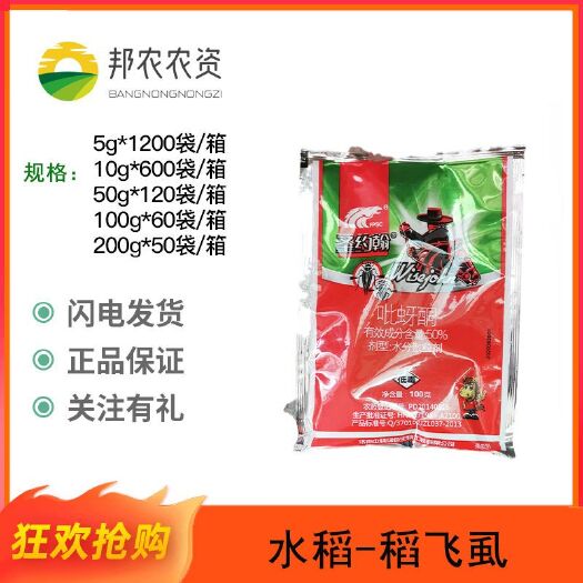 圣约翰 50%吡蚜酮水稻稻飞虱 蔬菜果树花卉蚜虫白粉虱农药