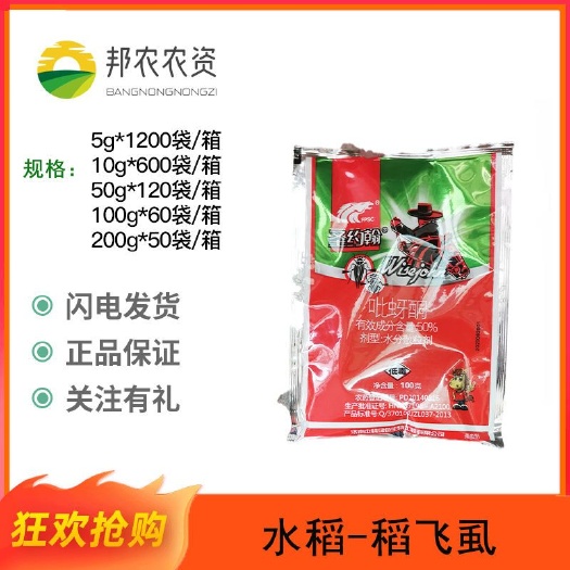 临沂圣约翰 50%吡蚜酮水稻稻飞虱 蔬菜果树花卉蚜虫白粉虱农药