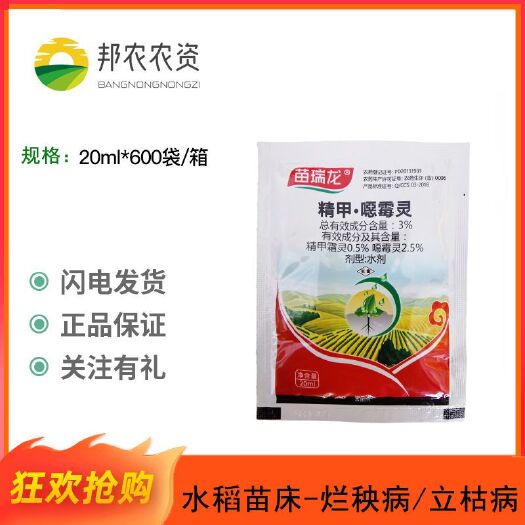 临沂苗瑞龙 精甲噁霉灵 水稻苗床 烂秧病立枯病农药杀菌剂