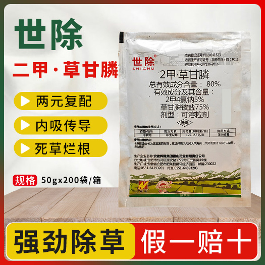 南京安徽银山世除80%二甲草甘膦果园荒地非耕地苗圃死草烂根