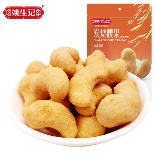 杭州包邮品牌直发姚生记炭烧腰果100g*3袋