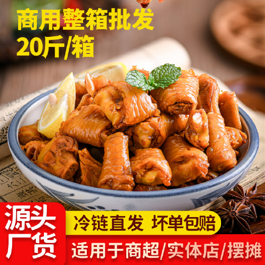郑州包邮藤椒鸡肘整箱批发商用熟食卤味即食小吃零食卤鸡拐