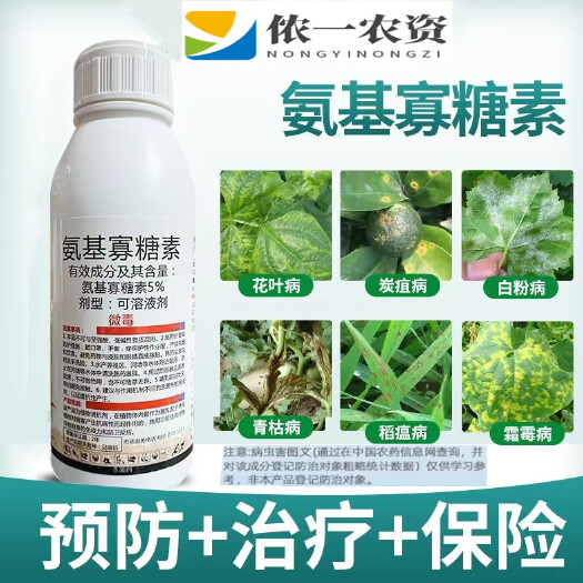 5%氨基寡糖素 防治病毒植物免疫诱抗剂有抗击真菌细菌病毒病