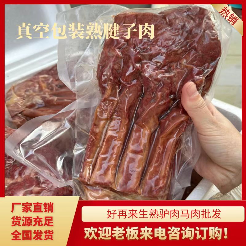 郑州带皮熟驴肉   五香熟驴肉   有带皮腱子肉  肋条肉 腿肉