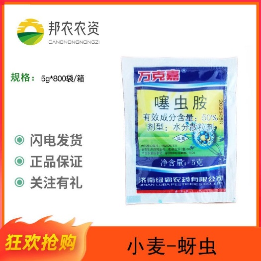 临沂50%噻虫胺颗粒杀虫剂农药蚜虫蓟马白粉虱绿叶蝉飞虱果树小麦
