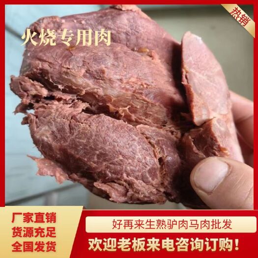 郑州熟驴肉  火烧专用肉  质量好 口感好颜色新鲜质量保证