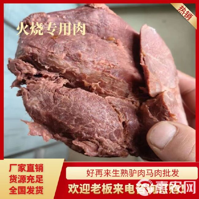熟驴肉  火烧专用肉  质量好 口感好颜色新鲜质量保证