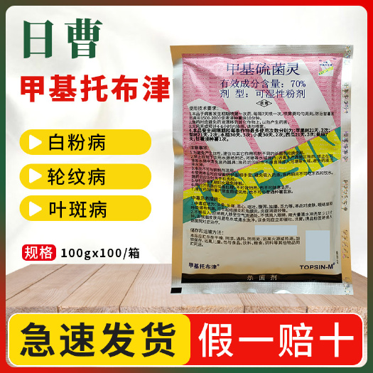 南京日曹甲托绿植果树蔬菜轮纹病赤霉病杀菌剂