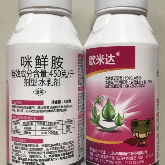 郑州450克/升咪鲜胺持效期长杀菌广泛多种作物包邮