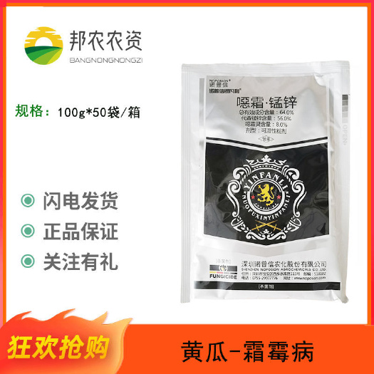 临沂银凡利噁霜灵代森锰锌杀毒矾配方黄瓜葡萄霜霉病疫病诺普信杀菌剂