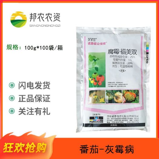 临沂诺普信 立佳欣腐霉利福美双番茄葡萄灰霉病草莓白粉病杀菌剂农药
